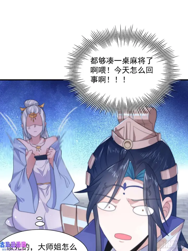 漫画《女徒弟个个想杀我》第11话 修罗场！（39P）第26张图