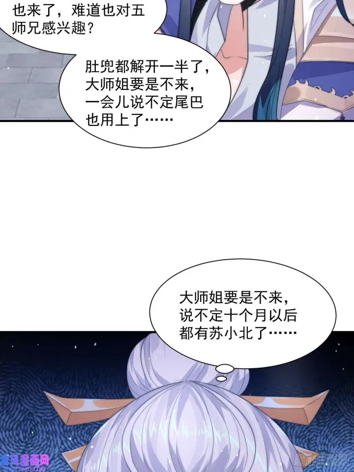 漫画《女徒弟个个想杀我》第11话 修罗场！（39P）第27张图