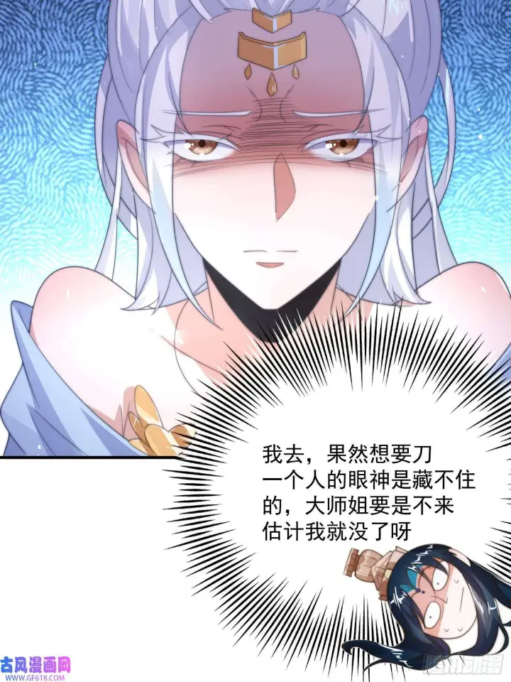 漫画《女徒弟个个想杀我》第11话 修罗场！（39P）第28张图