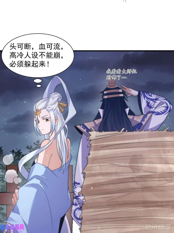 漫画《女徒弟个个想杀我》第11话 修罗场！（39P）第29张图