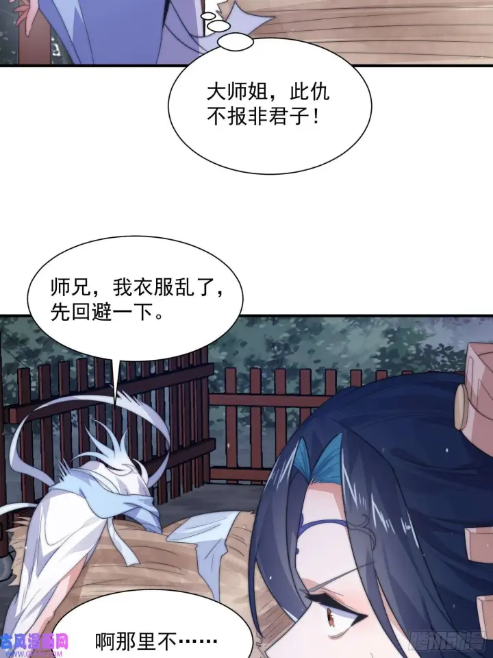 漫画《女徒弟个个想杀我》第11话 修罗场！（39P）第30张图
