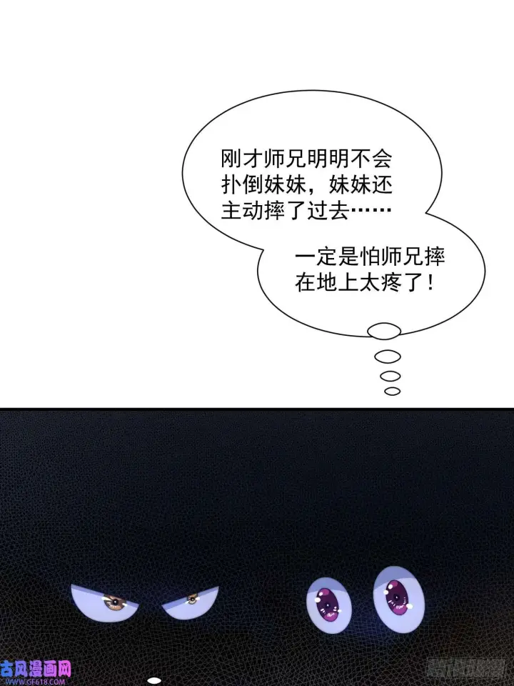 漫画《女徒弟个个想杀我》第11话 修罗场！（39P）第33张图