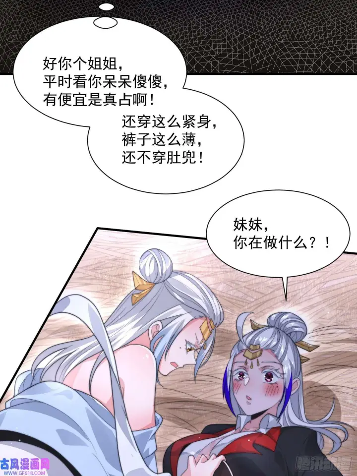 漫画《女徒弟个个想杀我》第11话 修罗场！（39P）第34张图
