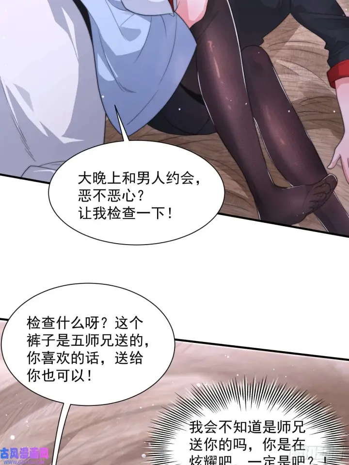 漫画《女徒弟个个想杀我》第11话 修罗场！（39P）第35张图