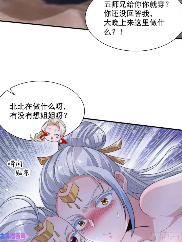 漫画《女徒弟个个想杀我》第11话 修罗场！（39P）第37张图