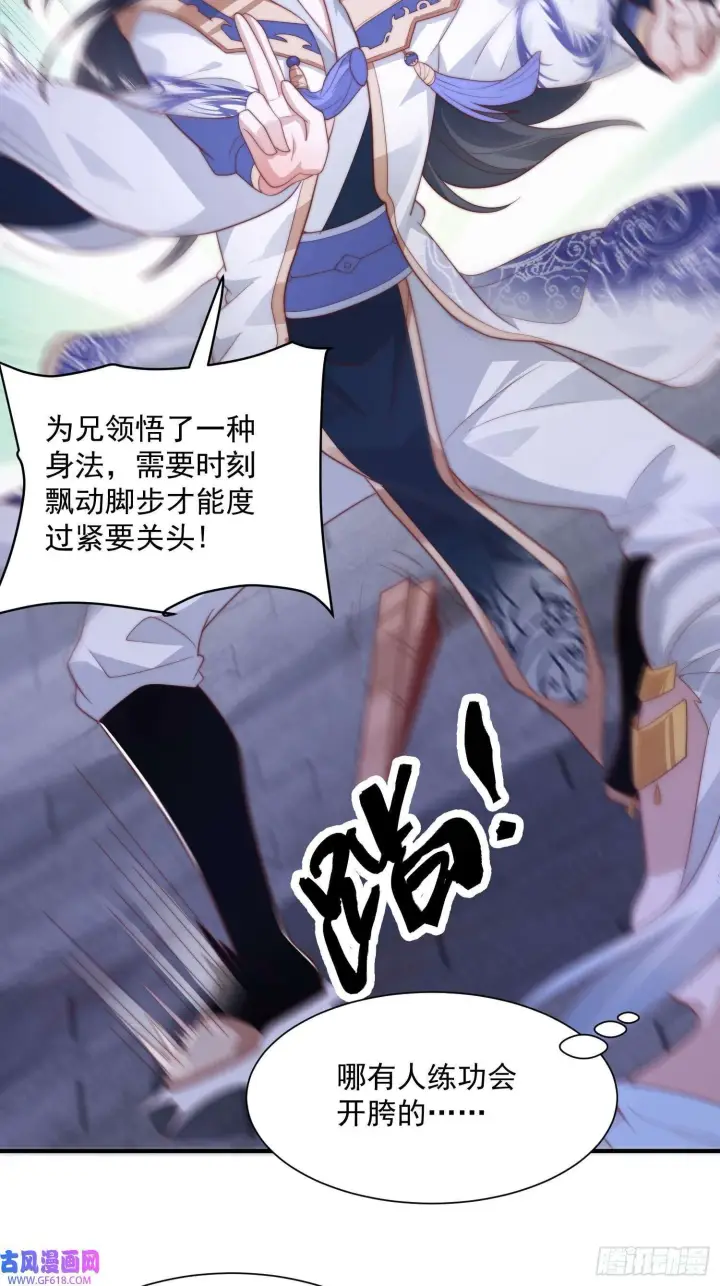 漫画《女徒弟个个想杀我》第11话 修罗场！（39P）第4张图