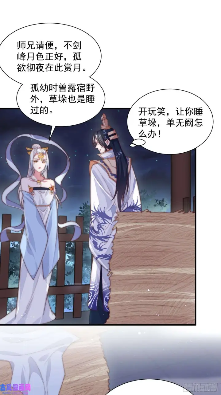 漫画《女徒弟个个想杀我》第11话 修罗场！（39P）第9张图