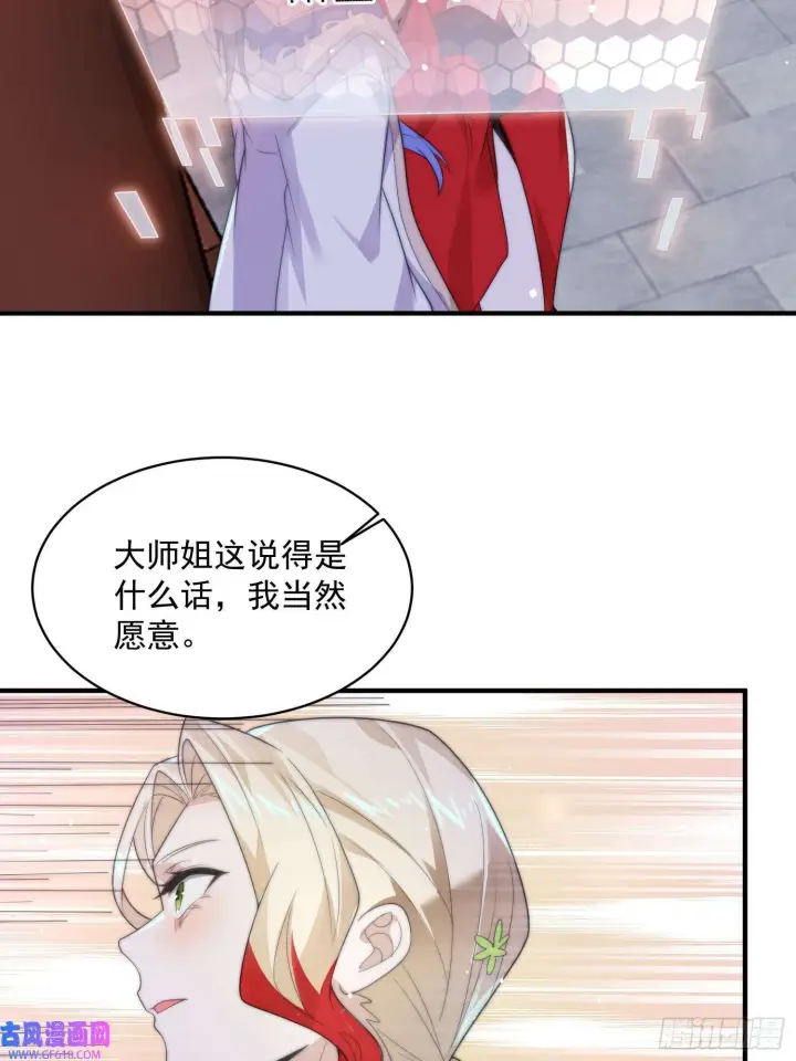 漫画《女徒弟个个想杀我》第12话 谁都有不行的时候！（44P）第22张图