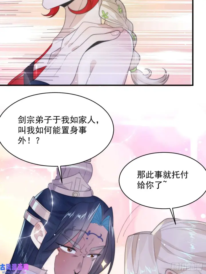 漫画《女徒弟个个想杀我》第12话 谁都有不行的时候！（44P）第23张图