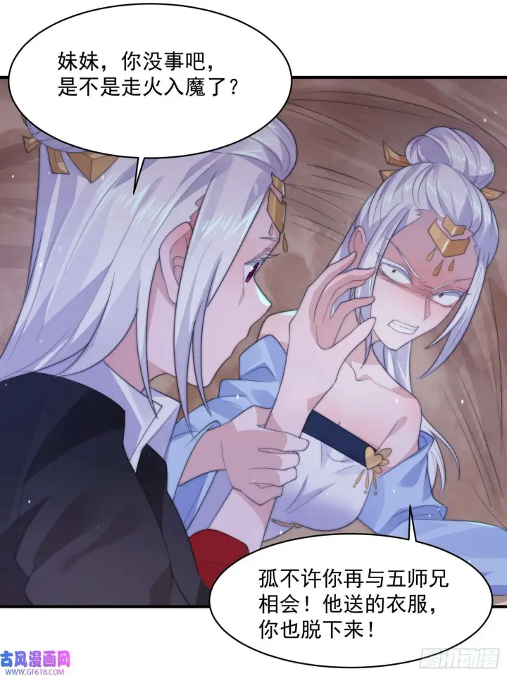 漫画《女徒弟个个想杀我》第12话 谁都有不行的时候！（44P）第26张图