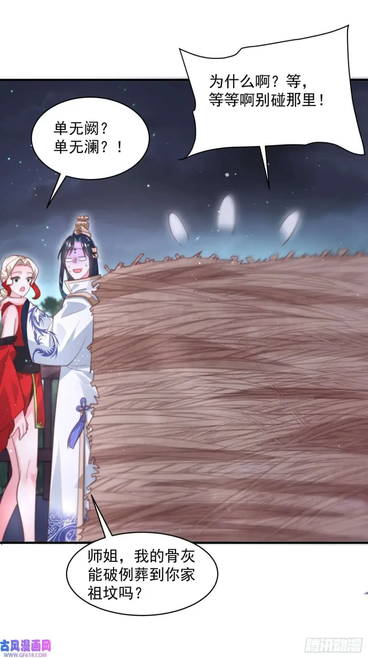 漫画《女徒弟个个想杀我》第12话 谁都有不行的时候！（44P）第27张图