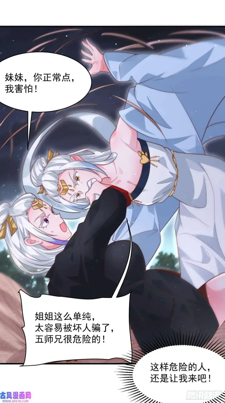 漫画《女徒弟个个想杀我》第12话 谁都有不行的时候！（44P）第28张图
