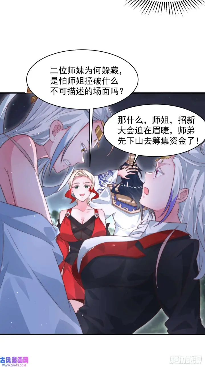 漫画《女徒弟个个想杀我》第12话 谁都有不行的时候！（44P）第29张图