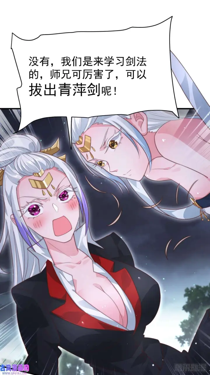 漫画《女徒弟个个想杀我》第12话 谁都有不行的时候！（44P）第30张图