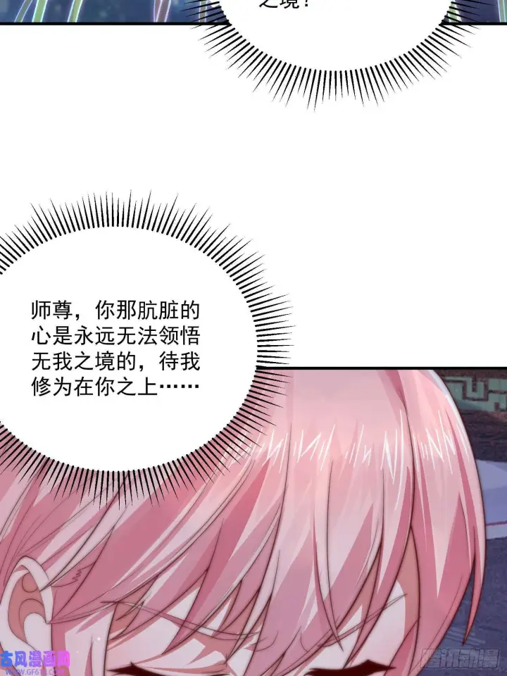 漫画《女徒弟个个想杀我》第12话 谁都有不行的时候！（44P）第41张图