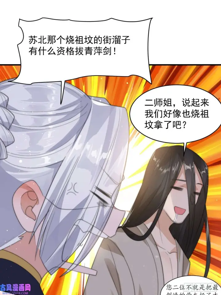 漫画《女徒弟个个想杀我》第13话 心中无女人拔剑自然神（51P）第13张图