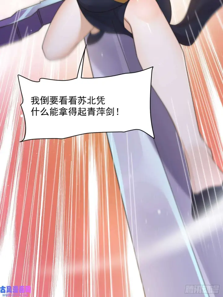 漫画《女徒弟个个想杀我》第13话 心中无女人拔剑自然神（51P）第15张图