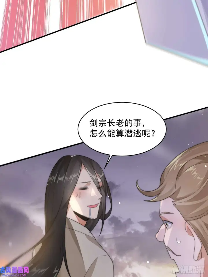 漫画《女徒弟个个想杀我》第13话 心中无女人拔剑自然神（51P）第16张图