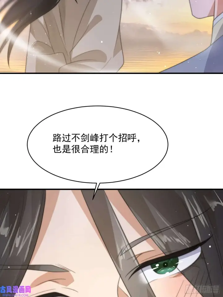 漫画《女徒弟个个想杀我》第13话 心中无女人拔剑自然神（51P）第17张图