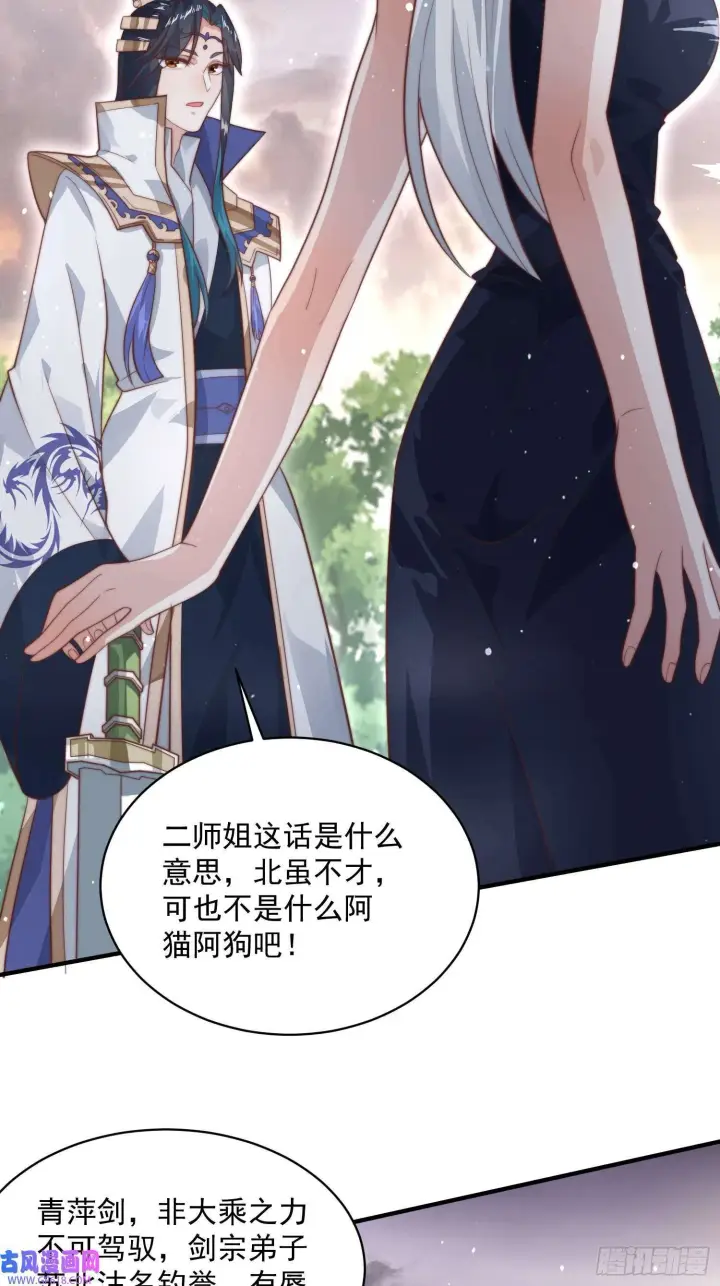 漫画《女徒弟个个想杀我》第13话 心中无女人拔剑自然神（51P）第24张图