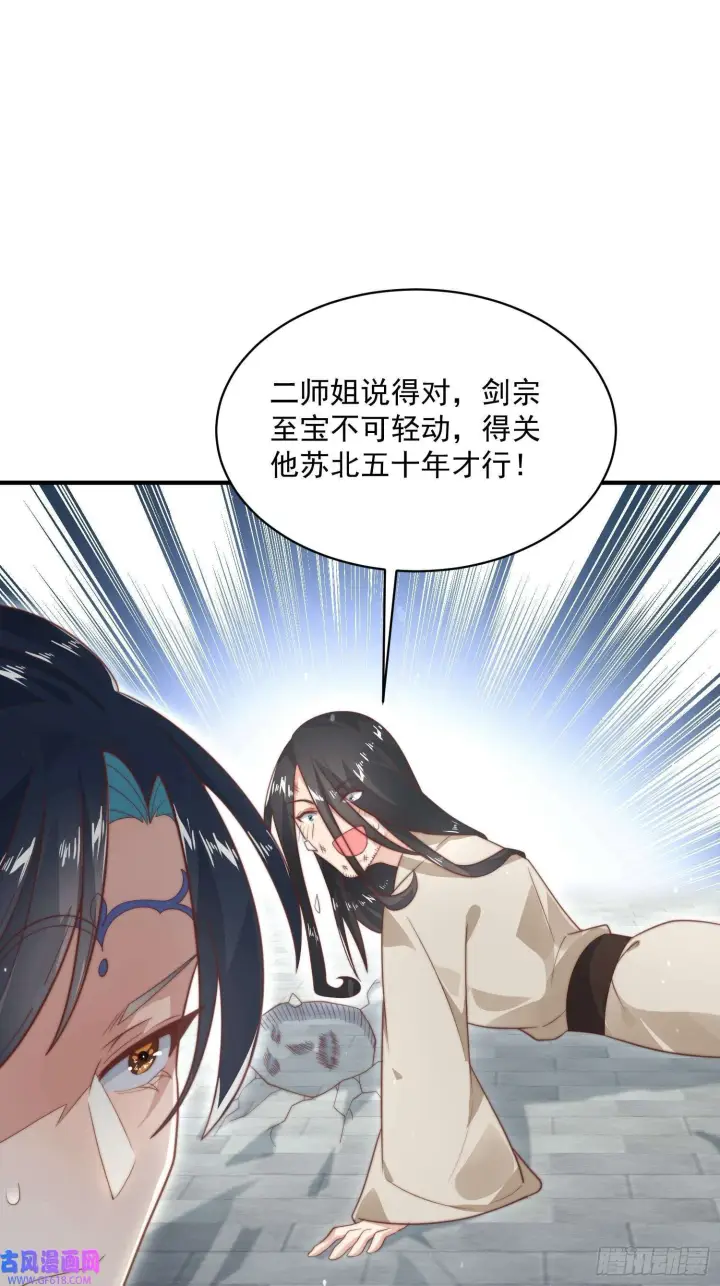 漫画《女徒弟个个想杀我》第13话 心中无女人拔剑自然神（51P）第26张图