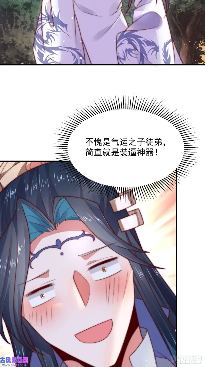 漫画《女徒弟个个想杀我》第13话 心中无女人拔剑自然神（51P）第30张图