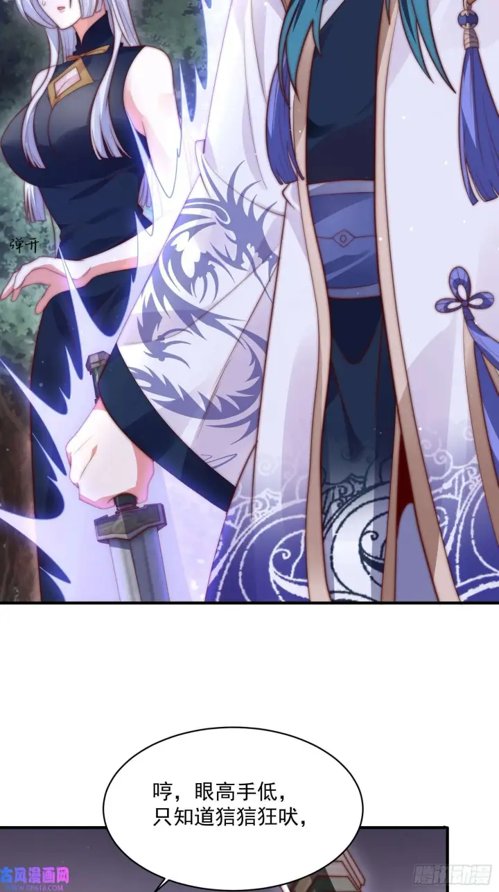 漫画《女徒弟个个想杀我》第13话 心中无女人拔剑自然神（51P）第32张图