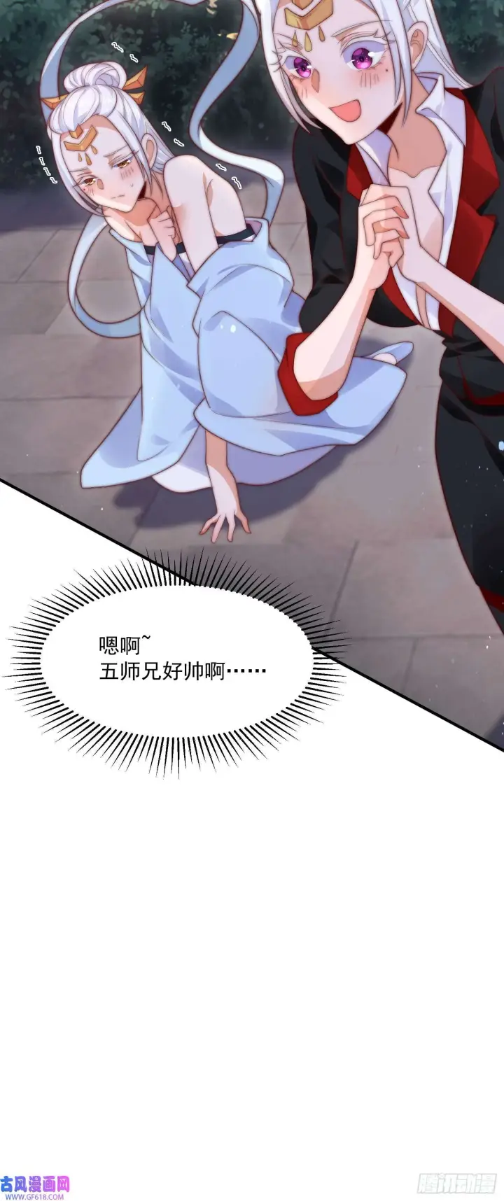 漫画《女徒弟个个想杀我》第13话 心中无女人拔剑自然神（51P）第38张图