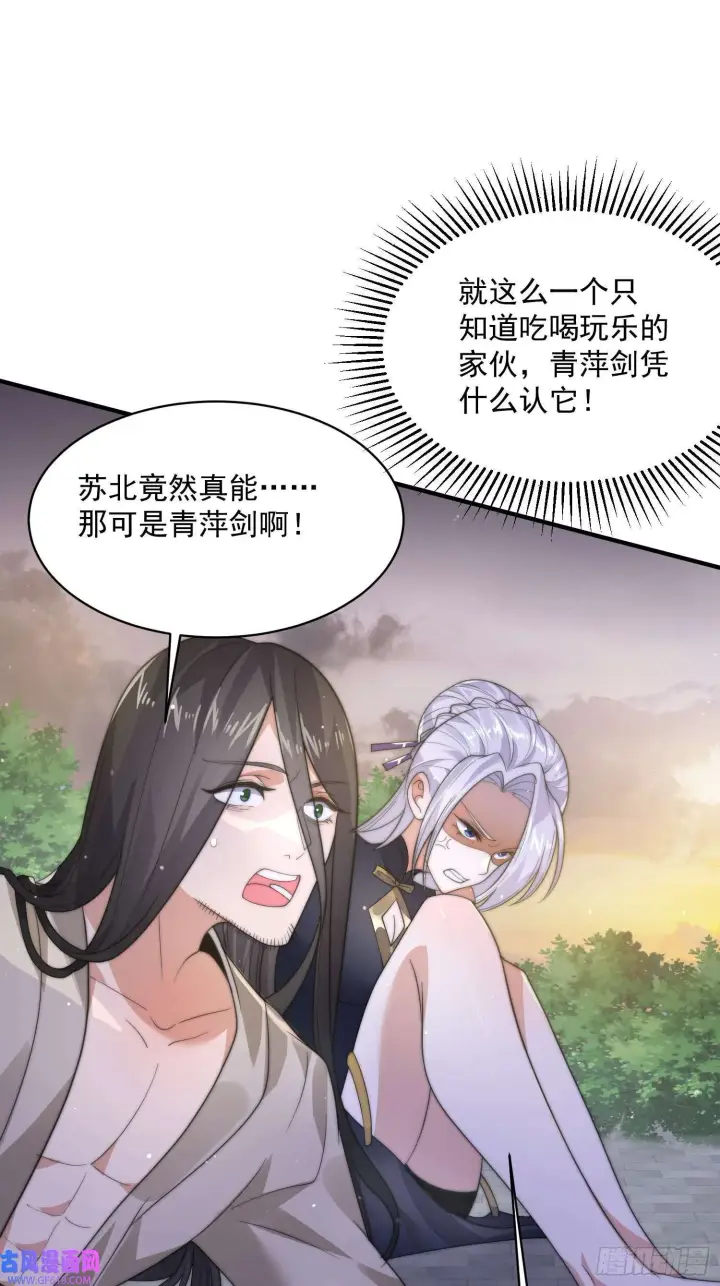 漫画《女徒弟个个想杀我》第13话 心中无女人拔剑自然神（51P）第39张图