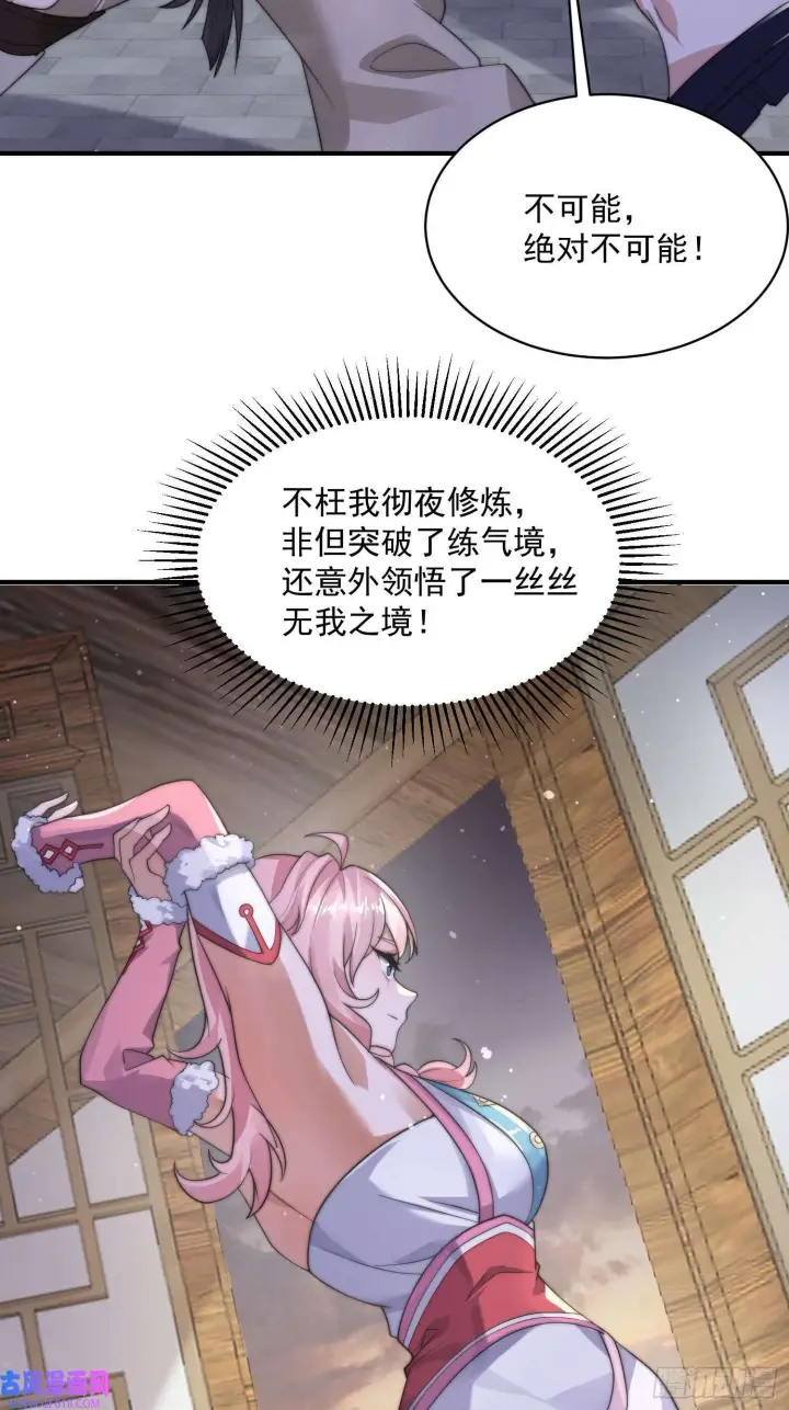 漫画《女徒弟个个想杀我》第13话 心中无女人拔剑自然神（51P）第40张图