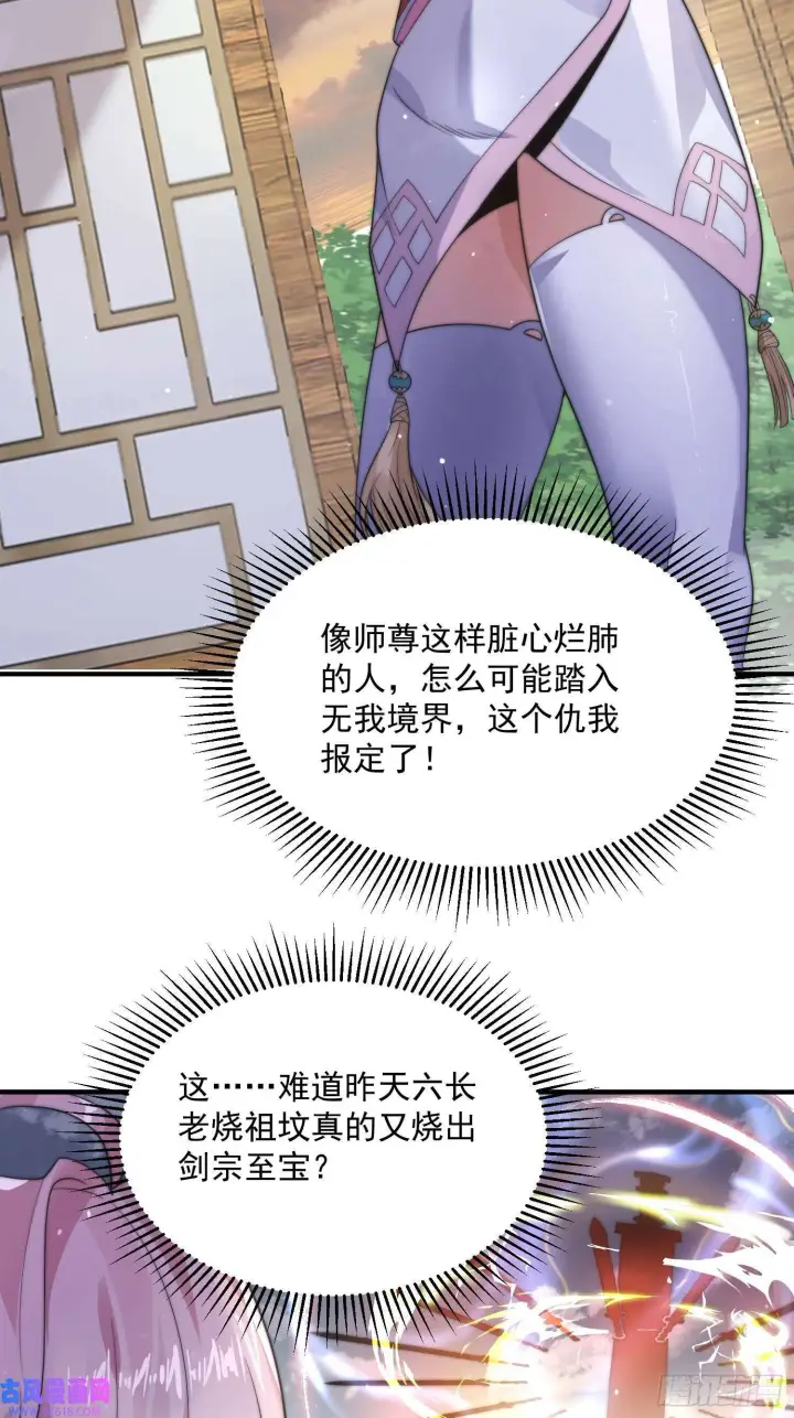 漫画《女徒弟个个想杀我》第13话 心中无女人拔剑自然神（51P）第41张图