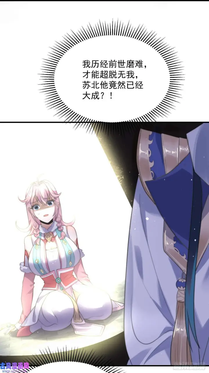 漫画《女徒弟个个想杀我》第13话 心中无女人拔剑自然神（51P）第45张图