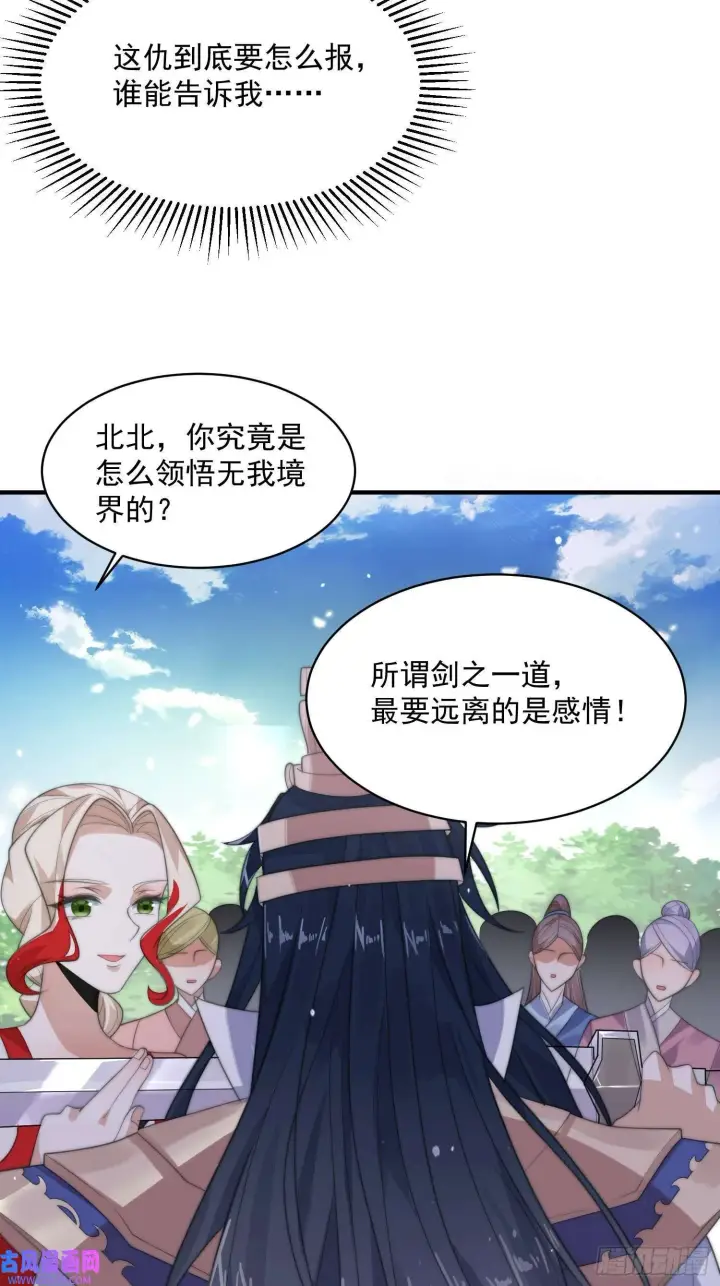 漫画《女徒弟个个想杀我》第13话 心中无女人拔剑自然神（51P）第46张图