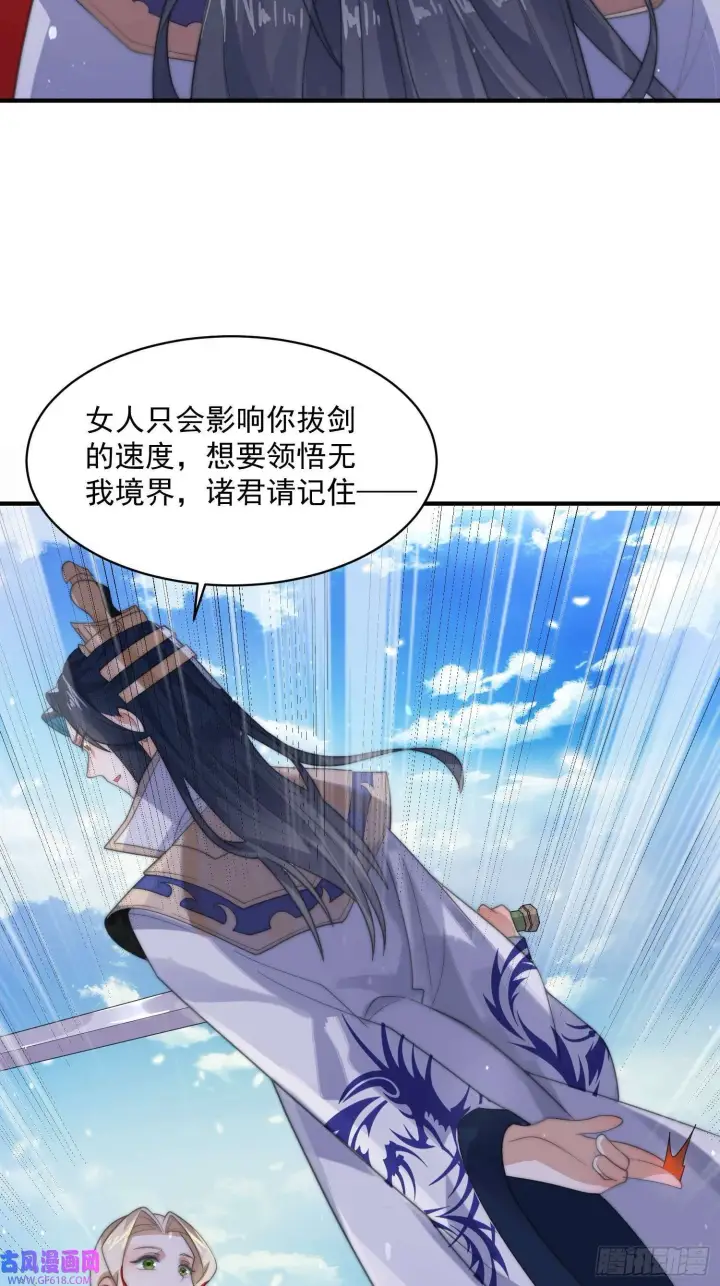 漫画《女徒弟个个想杀我》第13话 心中无女人拔剑自然神（51P）第47张图