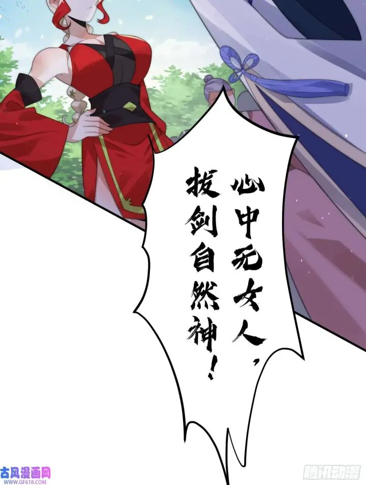 漫画《女徒弟个个想杀我》第13话 心中无女人拔剑自然神（51P）第48张图