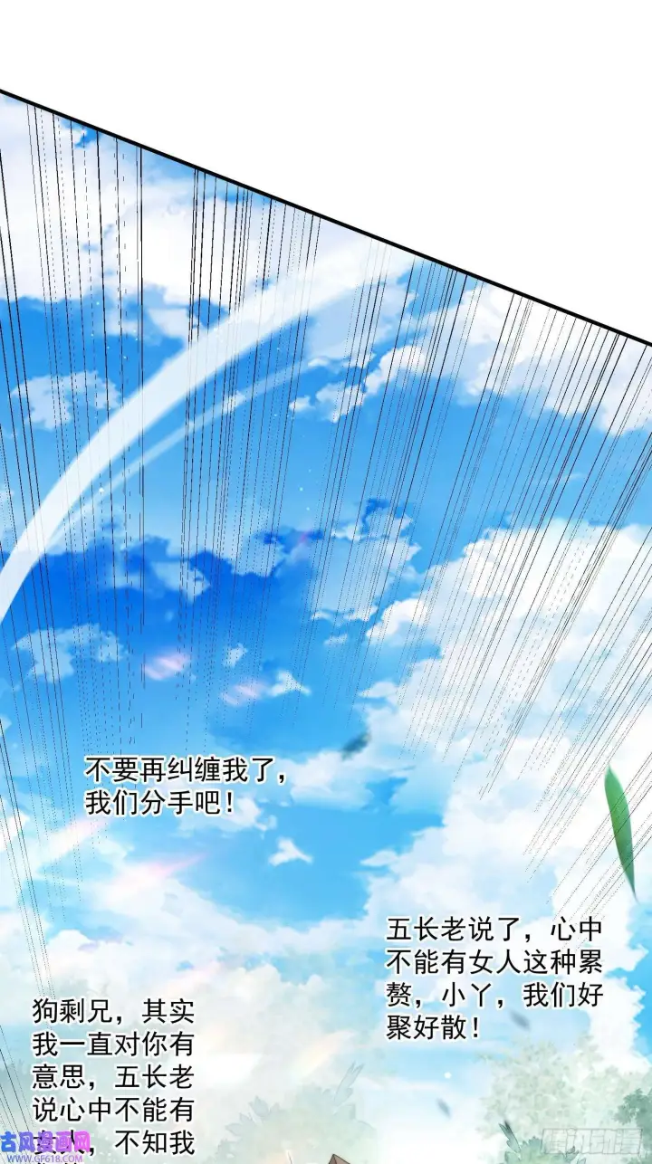 漫画《女徒弟个个想杀我》第13话 心中无女人拔剑自然神（51P）第49张图