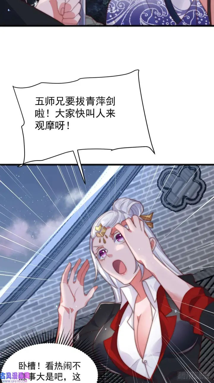 漫画《女徒弟个个想杀我》第13话 心中无女人拔剑自然神（51P）第6张图