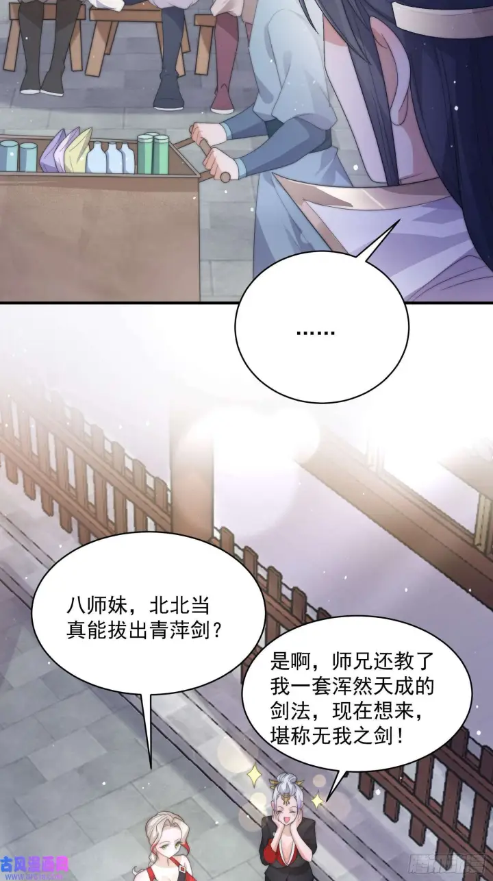 漫画《女徒弟个个想杀我》第13话 心中无女人拔剑自然神（51P）第9张图