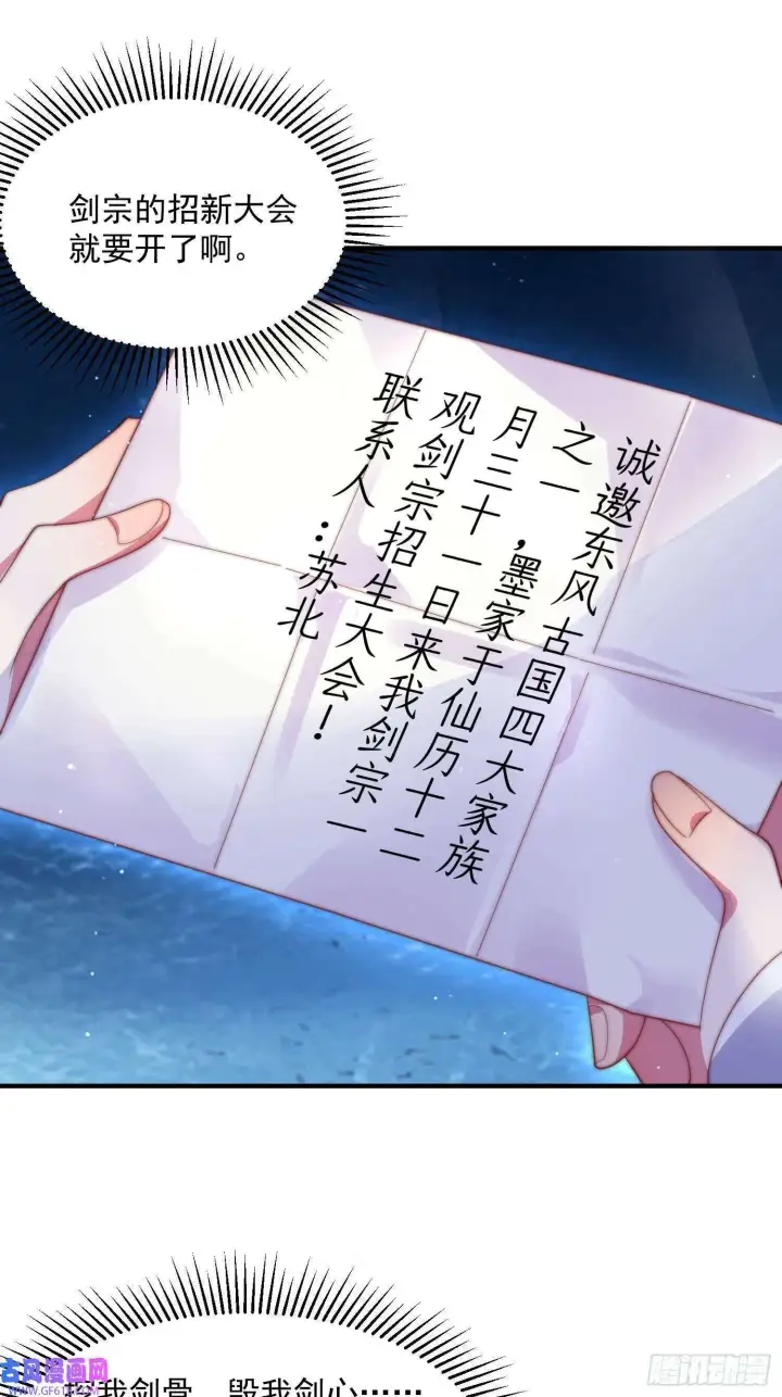漫画《女徒弟个个想杀我》第14话 听说你有个姐姐？（49P）第11张图