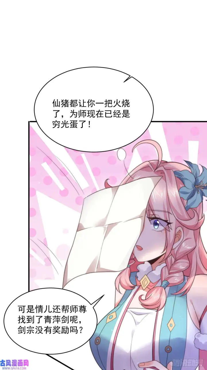 漫画《女徒弟个个想杀我》第14话 听说你有个姐姐？（49P）第15张图