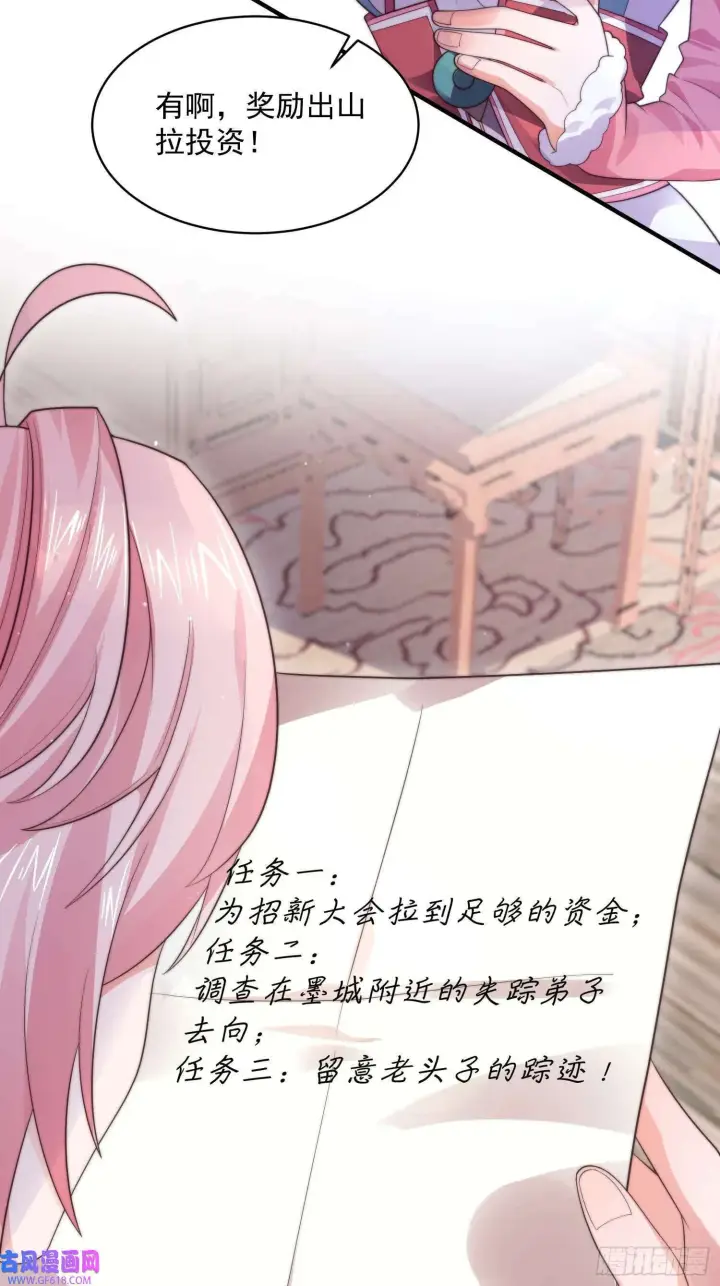 漫画《女徒弟个个想杀我》第14话 听说你有个姐姐？（49P）第16张图
