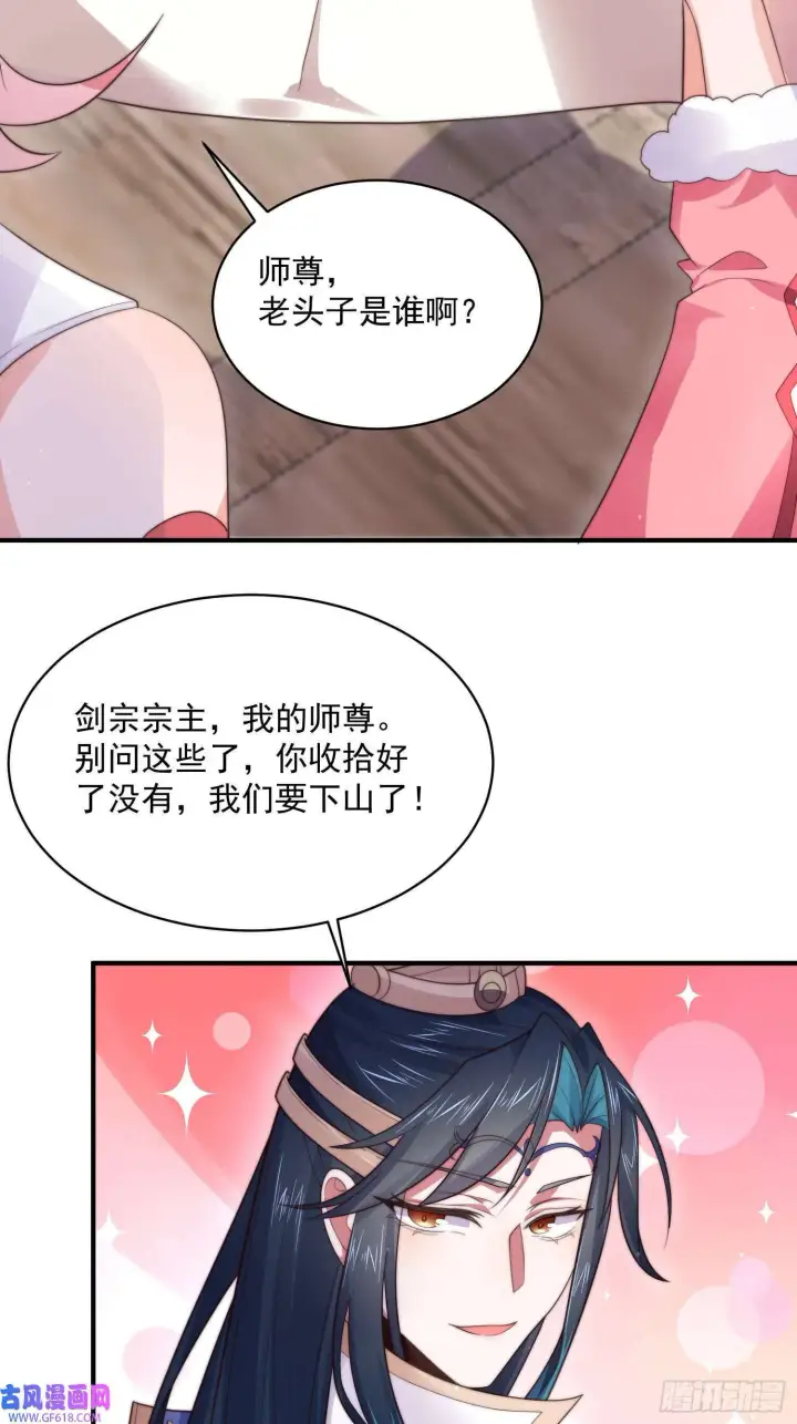 漫画《女徒弟个个想杀我》第14话 听说你有个姐姐？（49P）第17张图