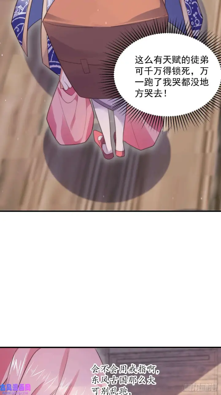 漫画《女徒弟个个想杀我》第14话 听说你有个姐姐？（49P）第21张图