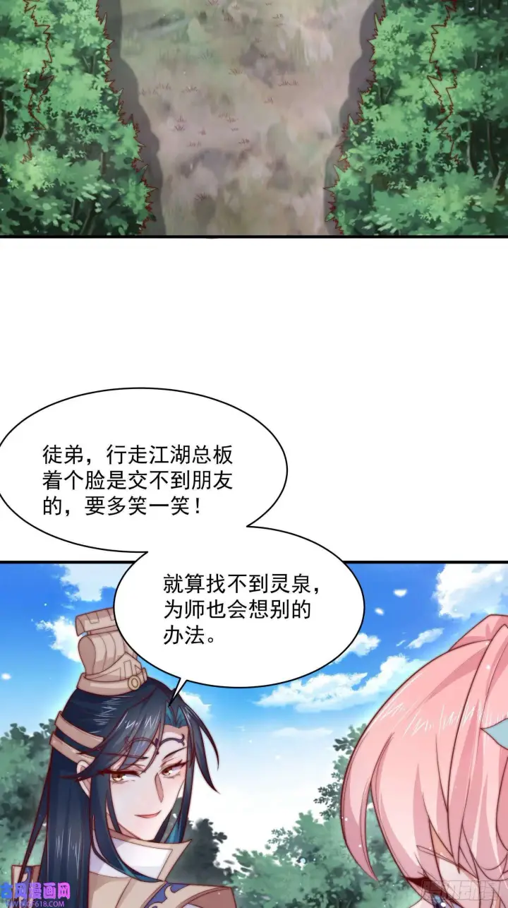 漫画《女徒弟个个想杀我》第14话 听说你有个姐姐？（49P）第25张图