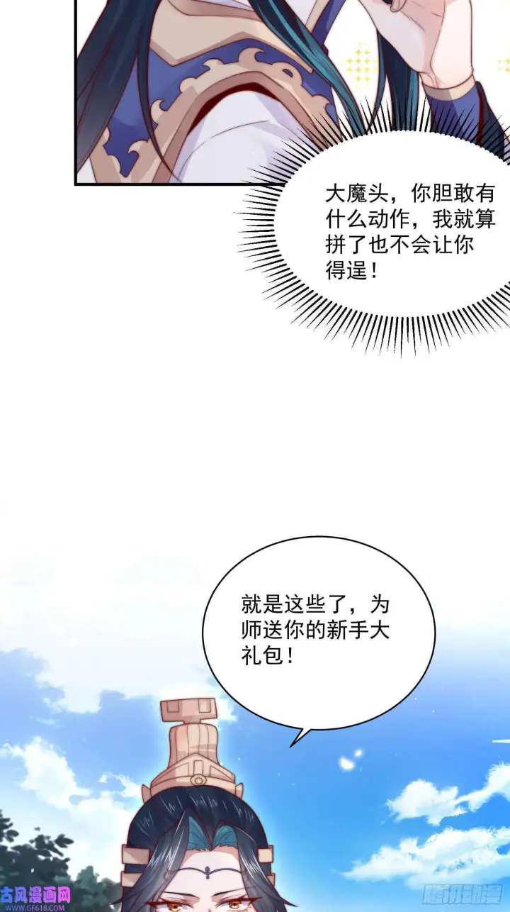 漫画《女徒弟个个想杀我》第14话 听说你有个姐姐？（49P）第28张图