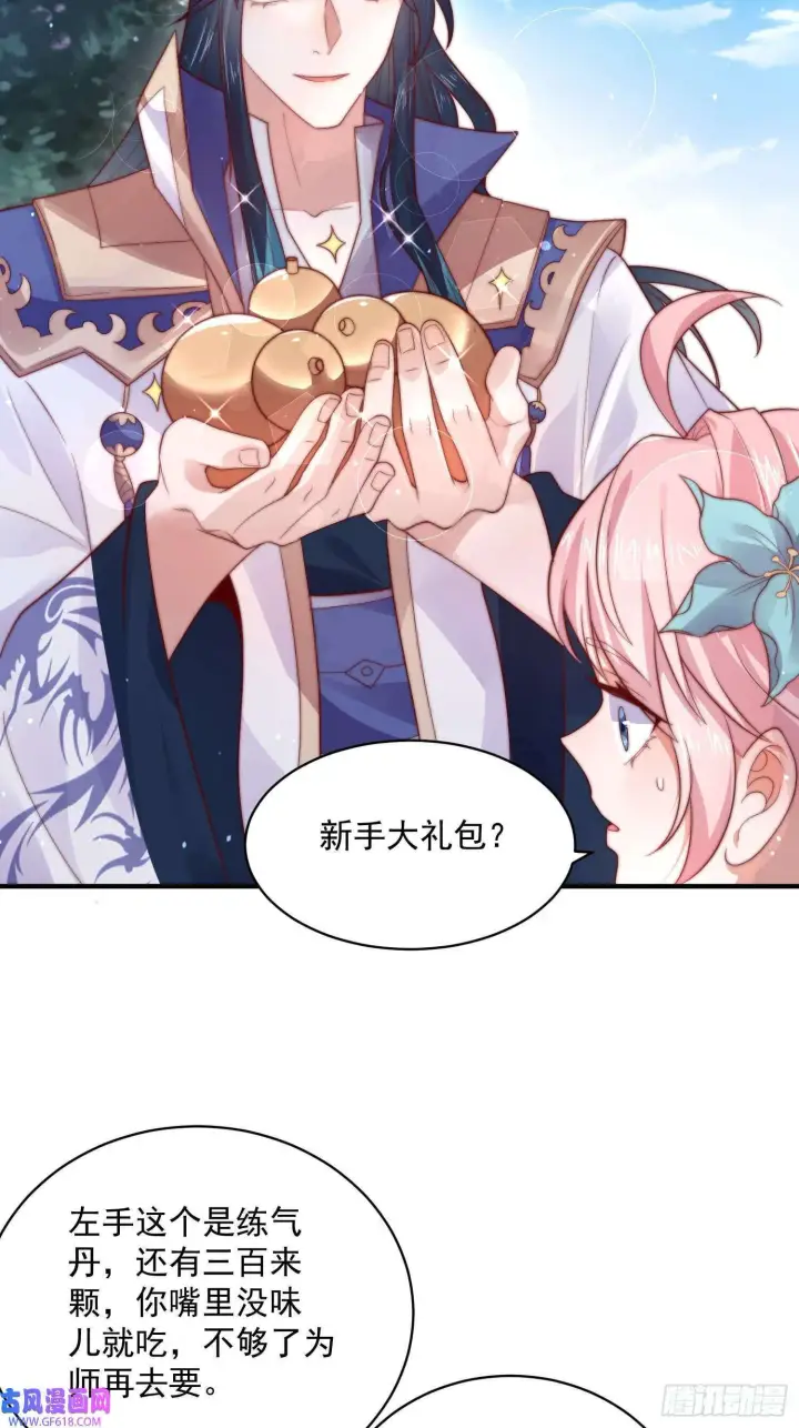漫画《女徒弟个个想杀我》第14话 听说你有个姐姐？（49P）第29张图