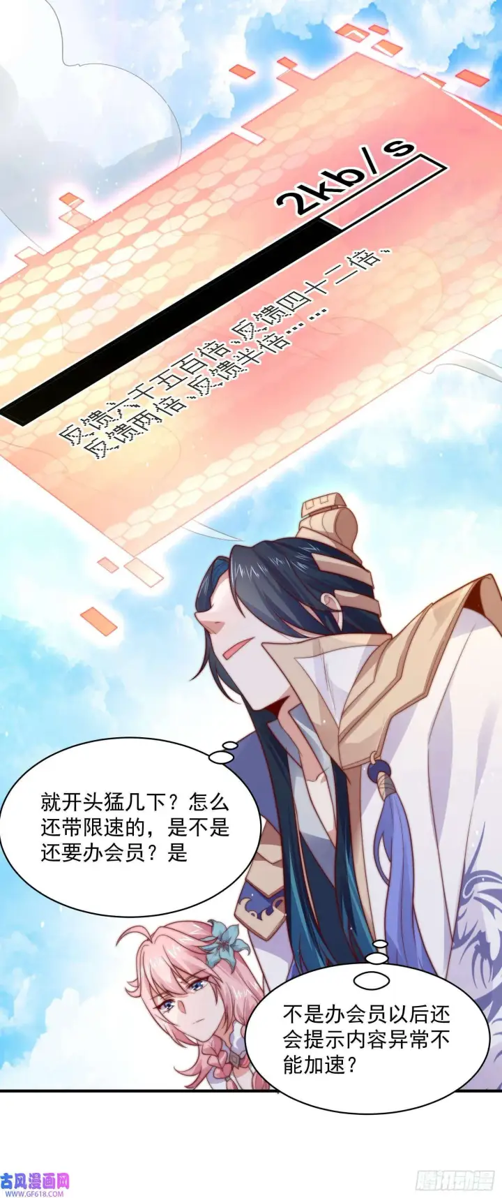 漫画《女徒弟个个想杀我》第14话 听说你有个姐姐？（49P）第33张图