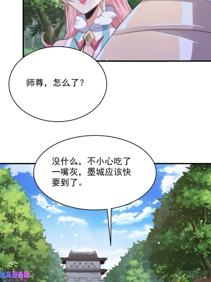 漫画《女徒弟个个想杀我》第14话 听说你有个姐姐？（49P）第35张图