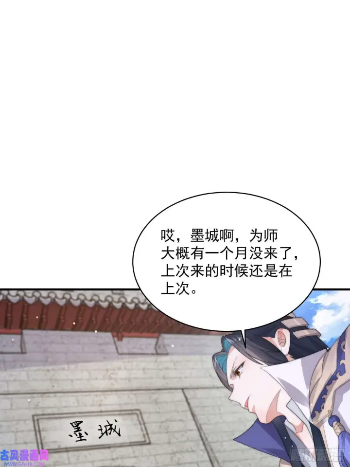 漫画《女徒弟个个想杀我》第14话 听说你有个姐姐？（49P）第37张图