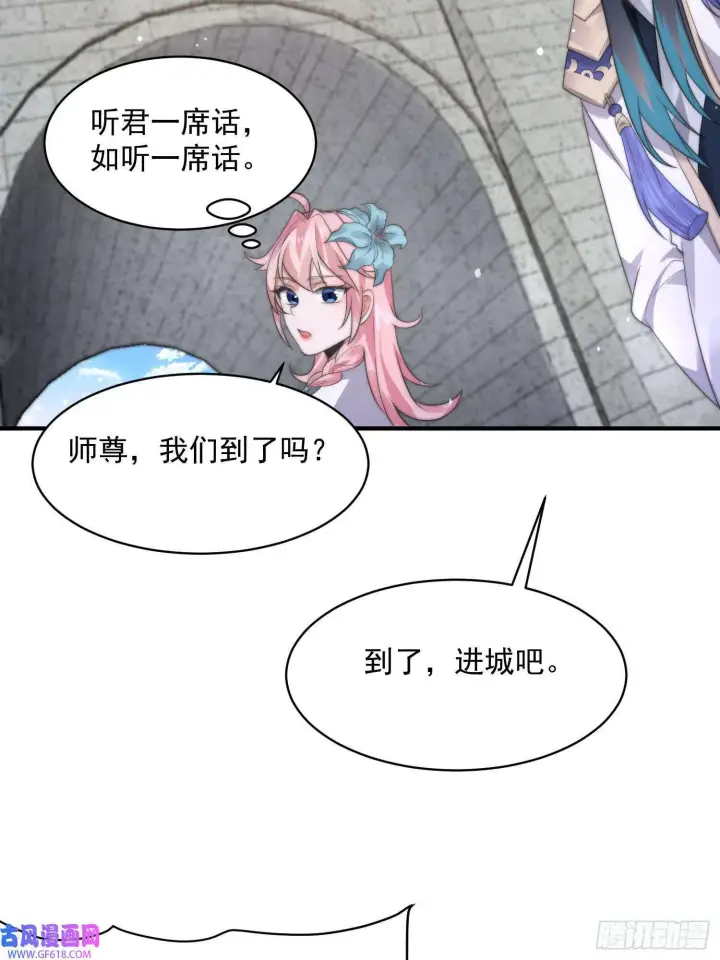漫画《女徒弟个个想杀我》第14话 听说你有个姐姐？（49P）第38张图